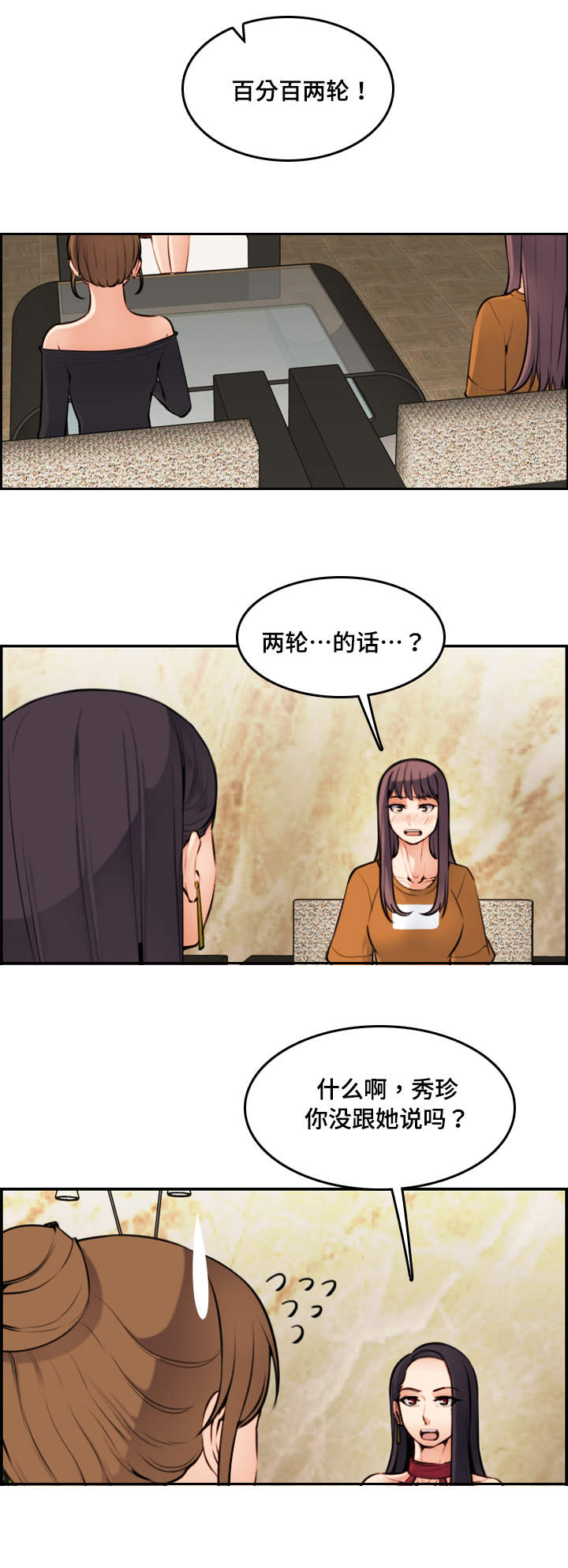 高龄生孩子的玄学漫画,第8章：单纯2图