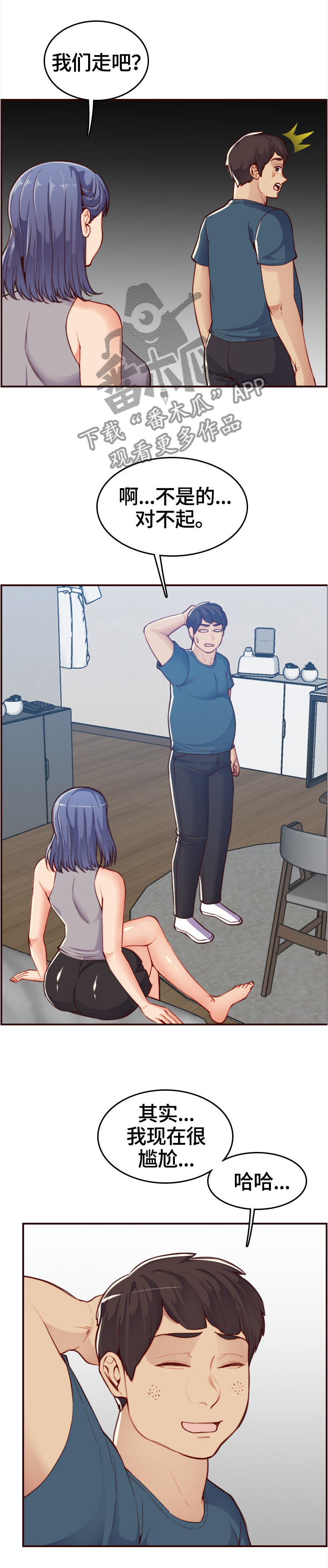 高龄生漫画,第93章：好人做到底4图