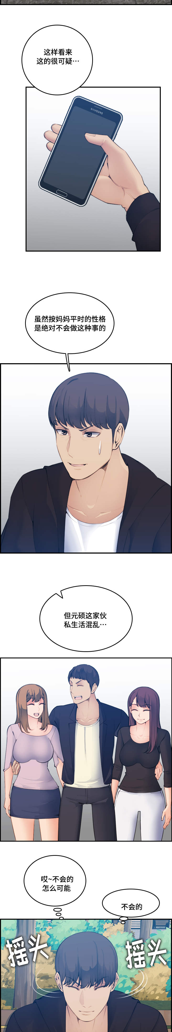 高龄补贴漫画,第24章：放开2图