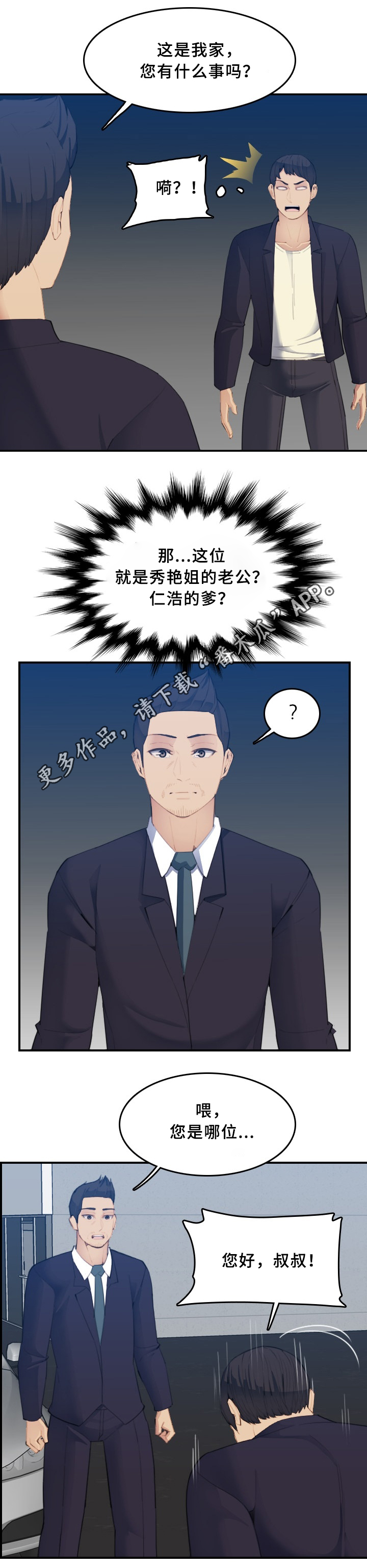 高龄生漫画,第45章：刺激1图