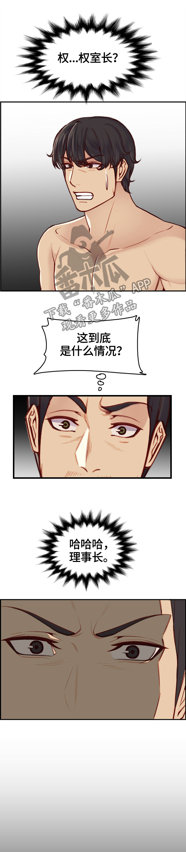 高龄生漫画,第84章：不同的对待1图