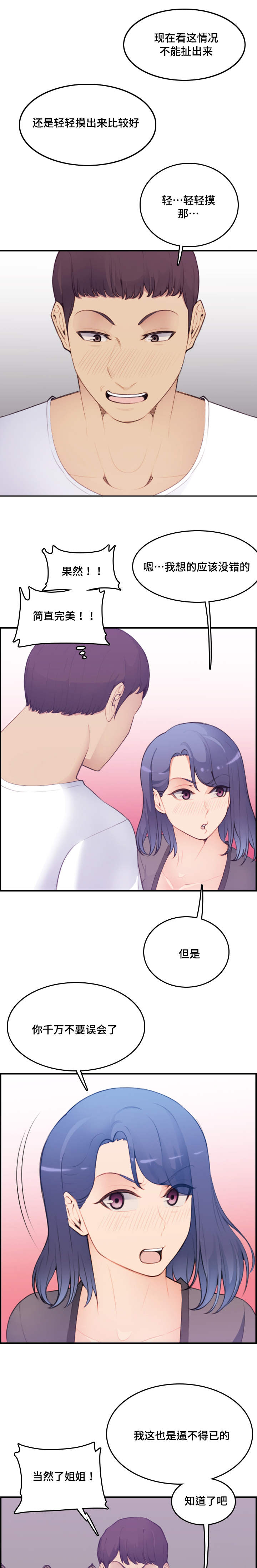 高龄生漫画,第24章：放开5图