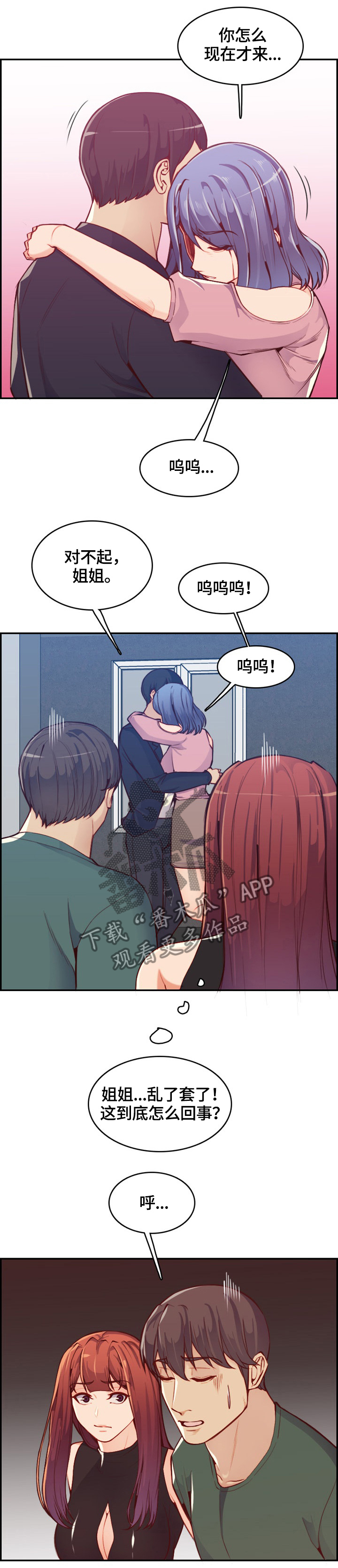 高龄生漫画,第70章：复仇时刻1图