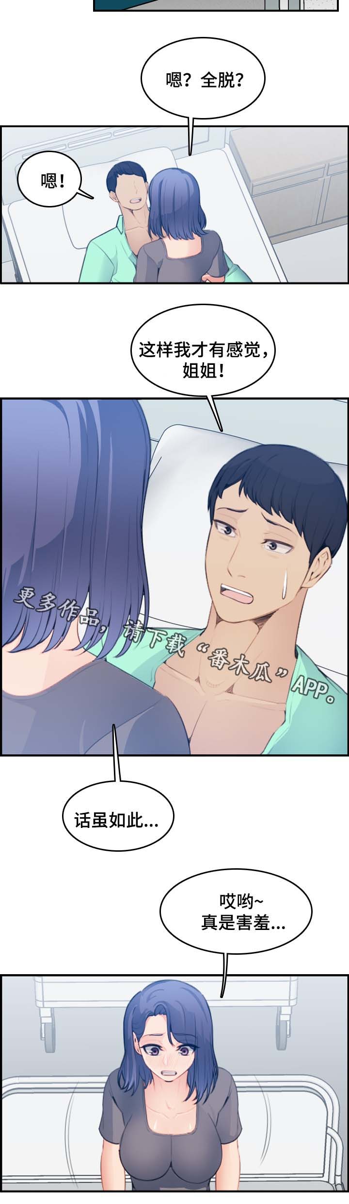 高龄生漫画,第33章：逃过一劫5图