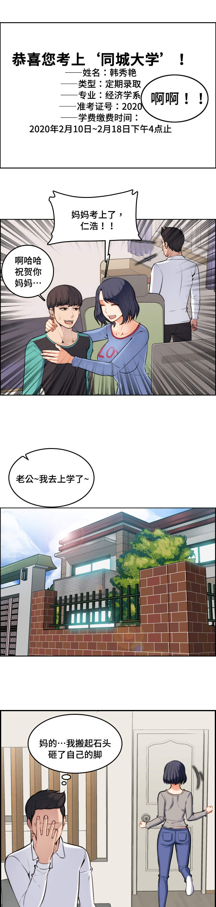 高龄生子的女人漫画,第1章：重回大学3图