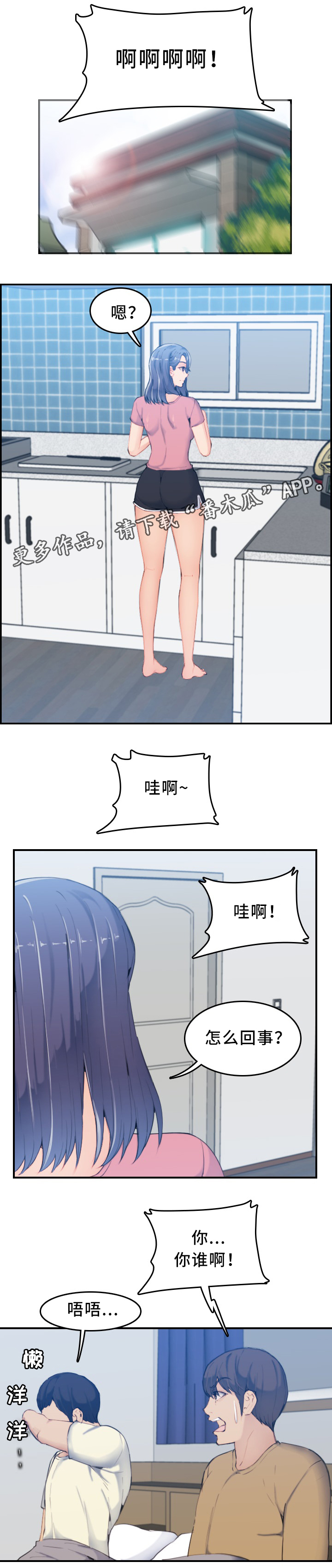 高龄生漫画,第53章：震惊3图