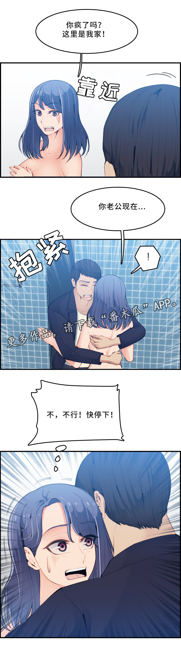 高龄生漫画,第49章：洗澡2图