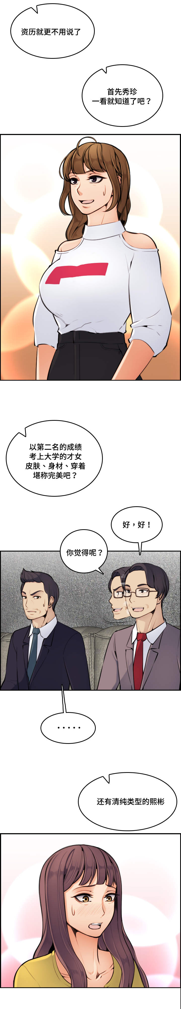 高龄生子的女人漫画,第8章：单纯3图