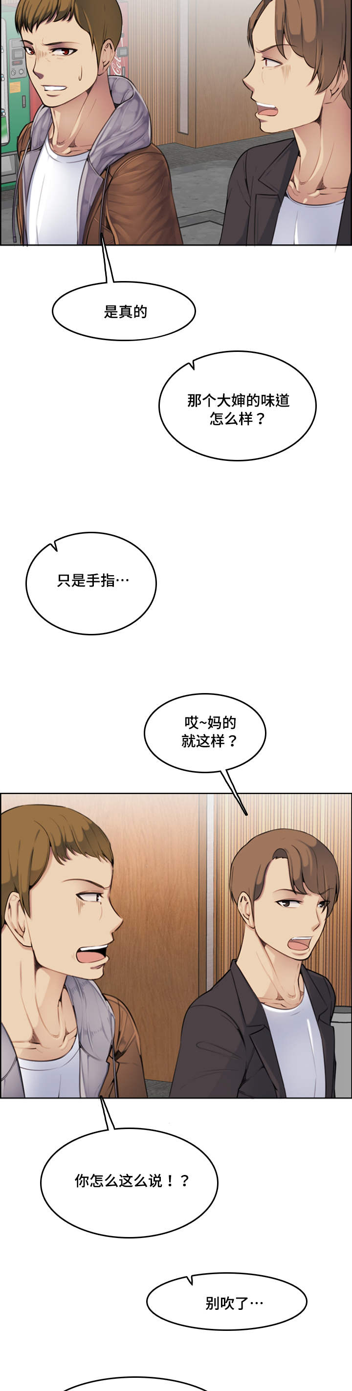 高龄生漫画,第5章：机会2图