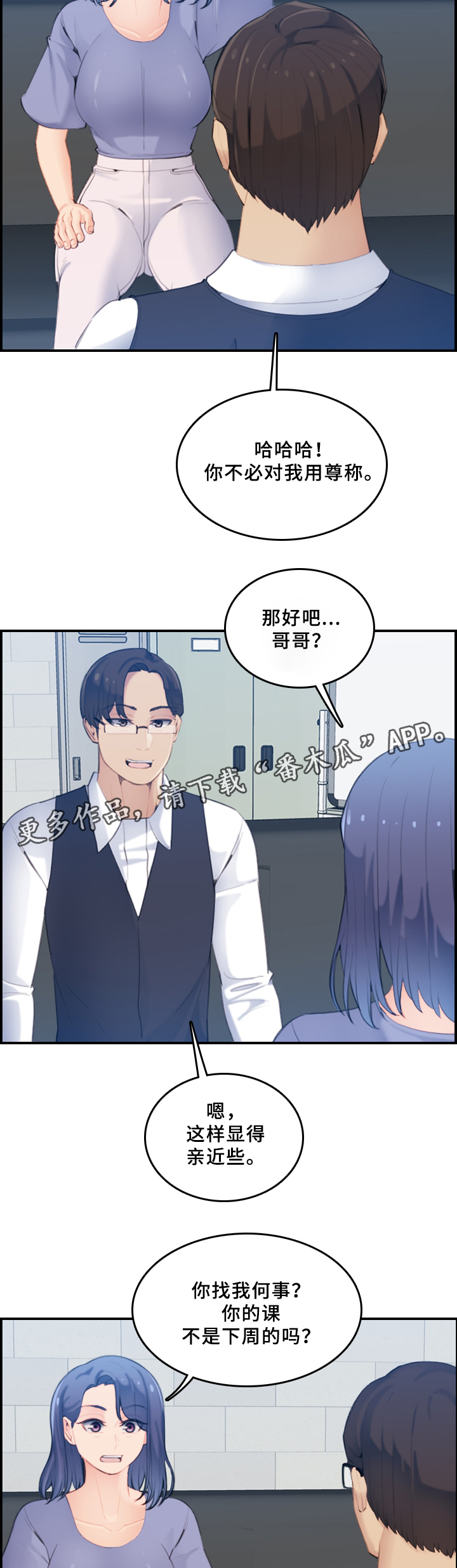高龄生漫画,第37章：传言3图