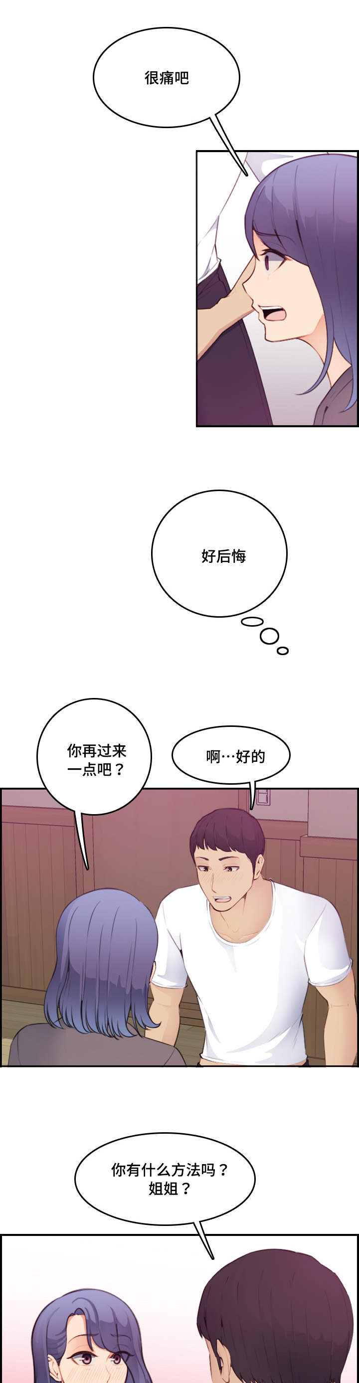 高龄生漫画,第24章：放开2图