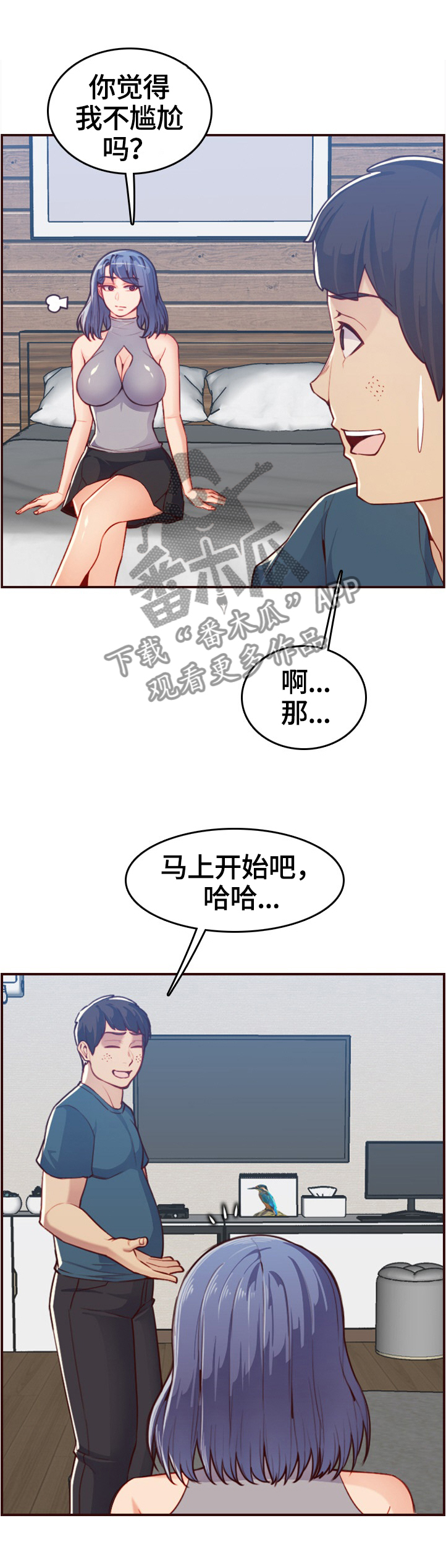 高龄生漫画,第93章：好人做到底5图