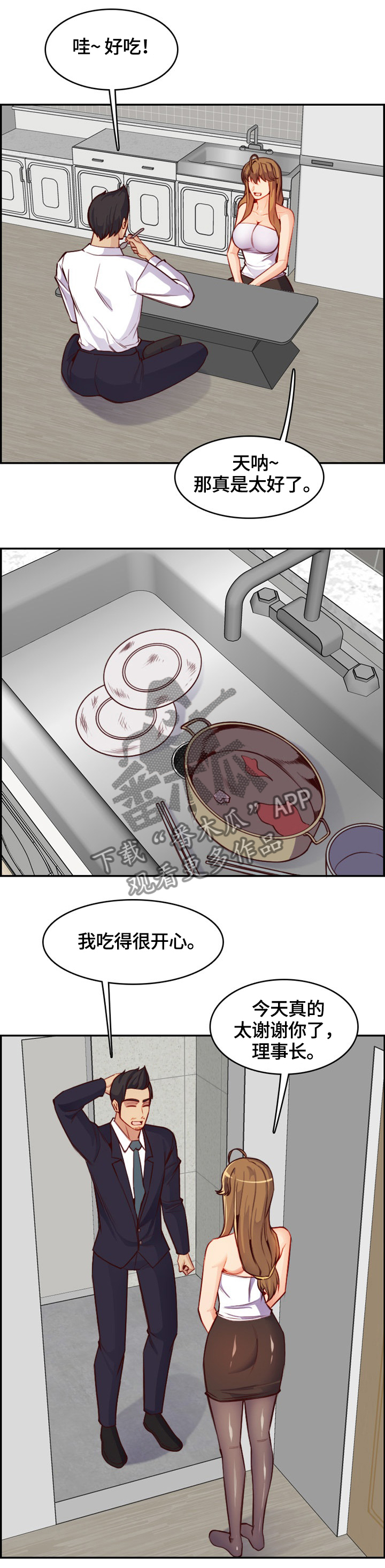 高龄生漫画,第73章：可以再待会吗3图