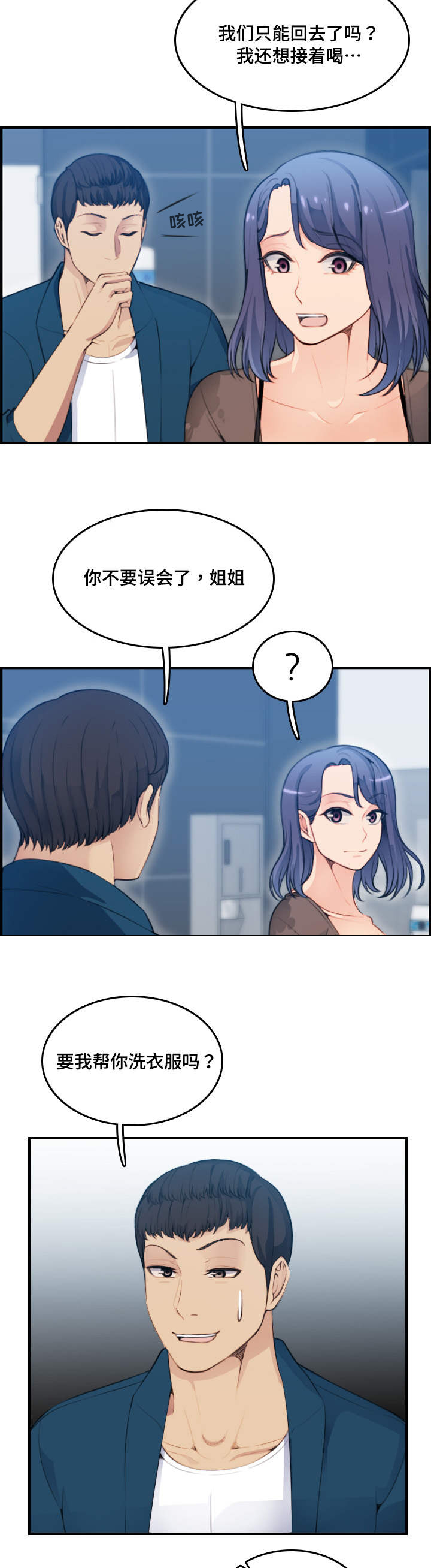 高龄生二胎老大断绝关系漫画,第20章：洗澡2图