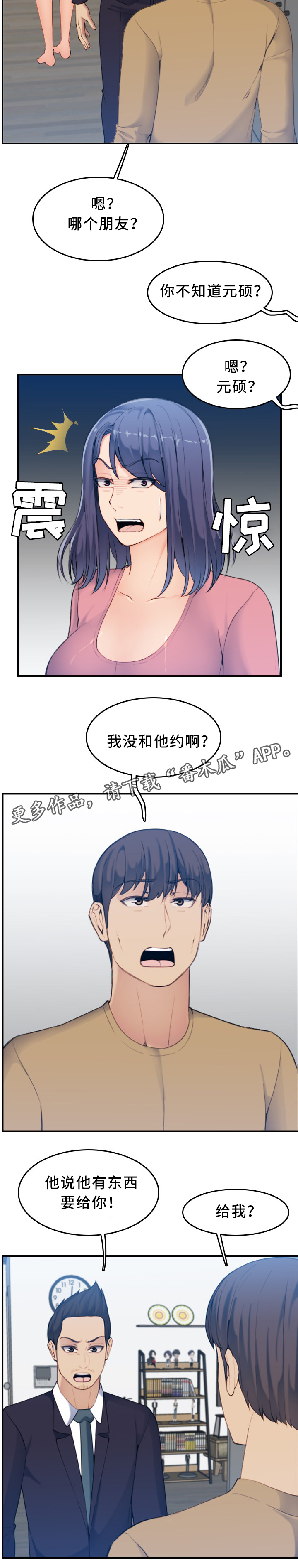 高龄生漫画,第52章：质问2图