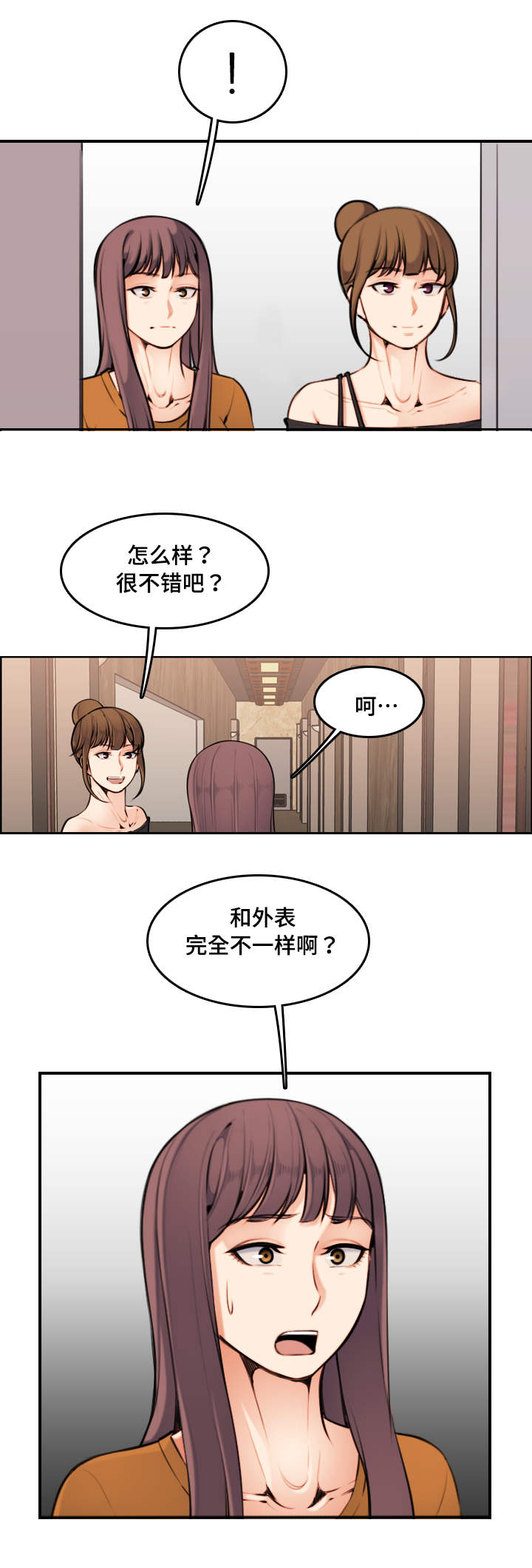 高龄生漫画,第7章：享受4图