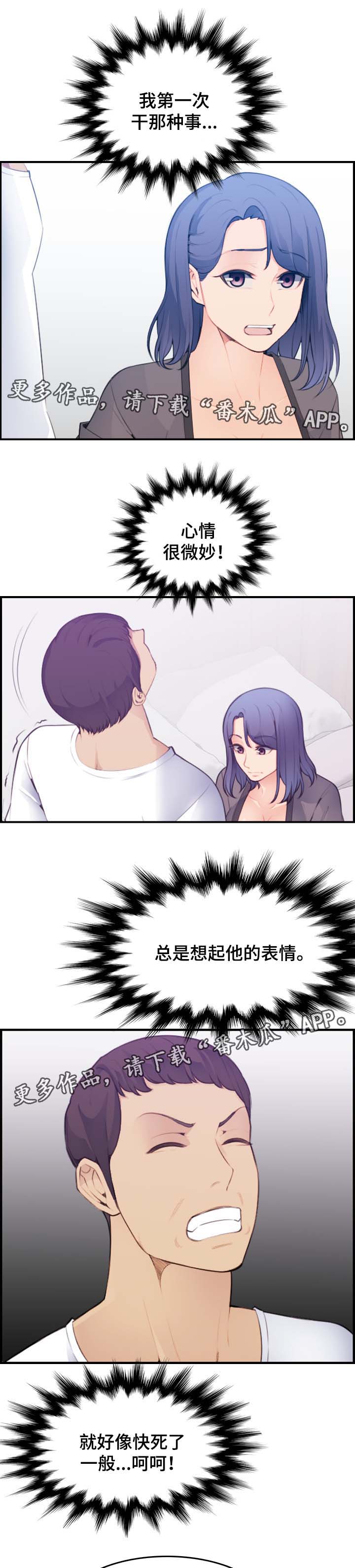 高龄生漫画,第30章：急诊室3图