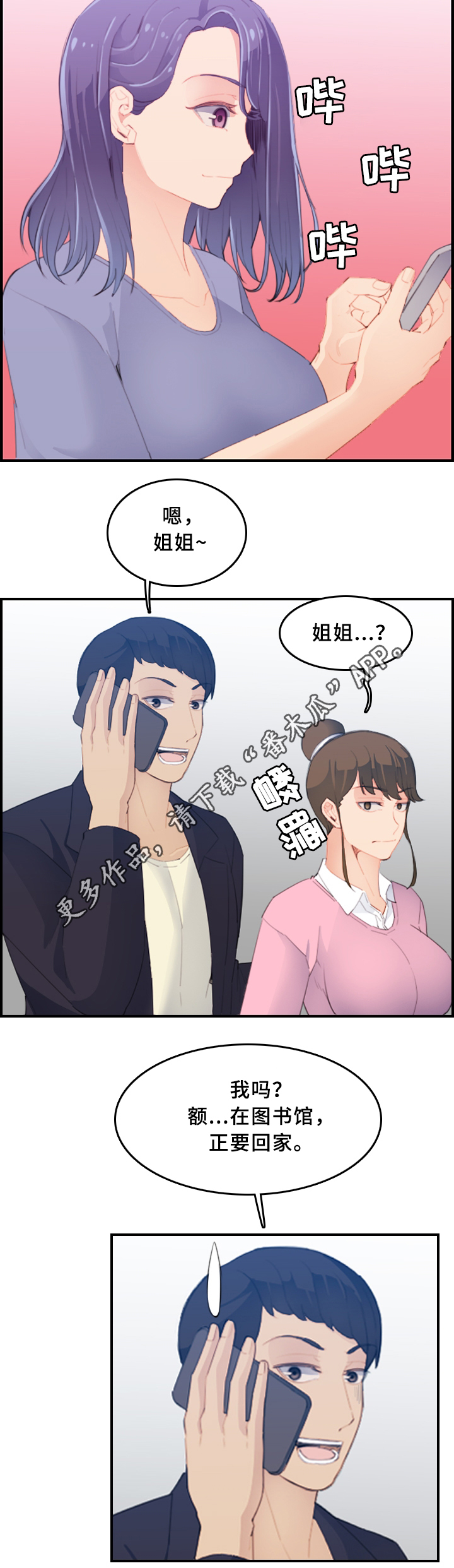 高龄生漫画,第43章：目睹4图