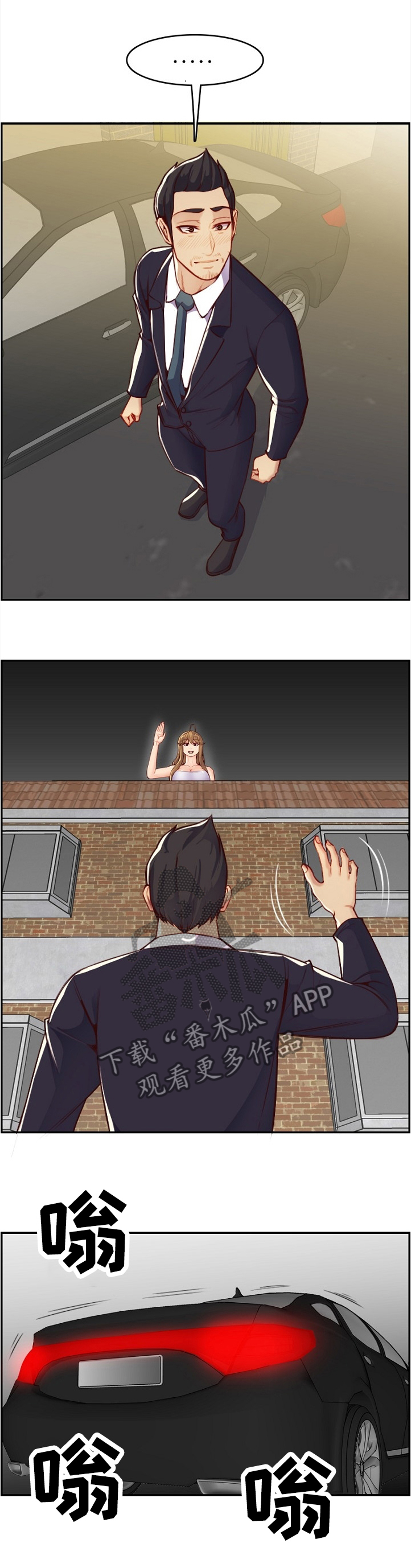 高龄生漫画,第75章：跟踪者3图