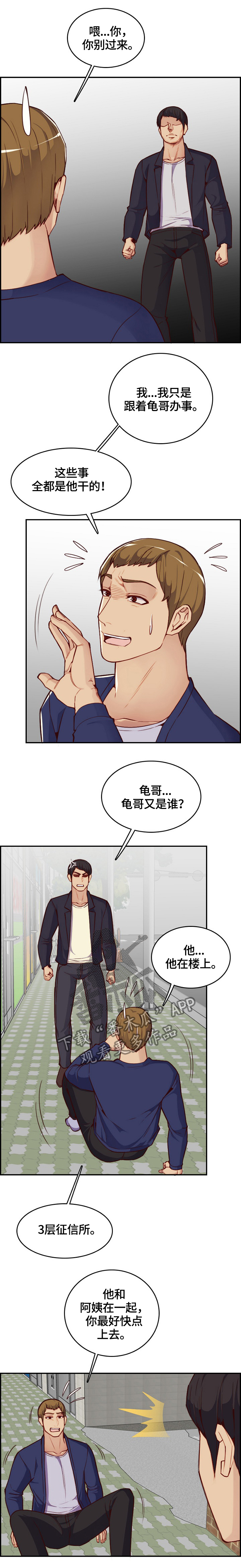 高龄生漫画,第66章：暴打1图