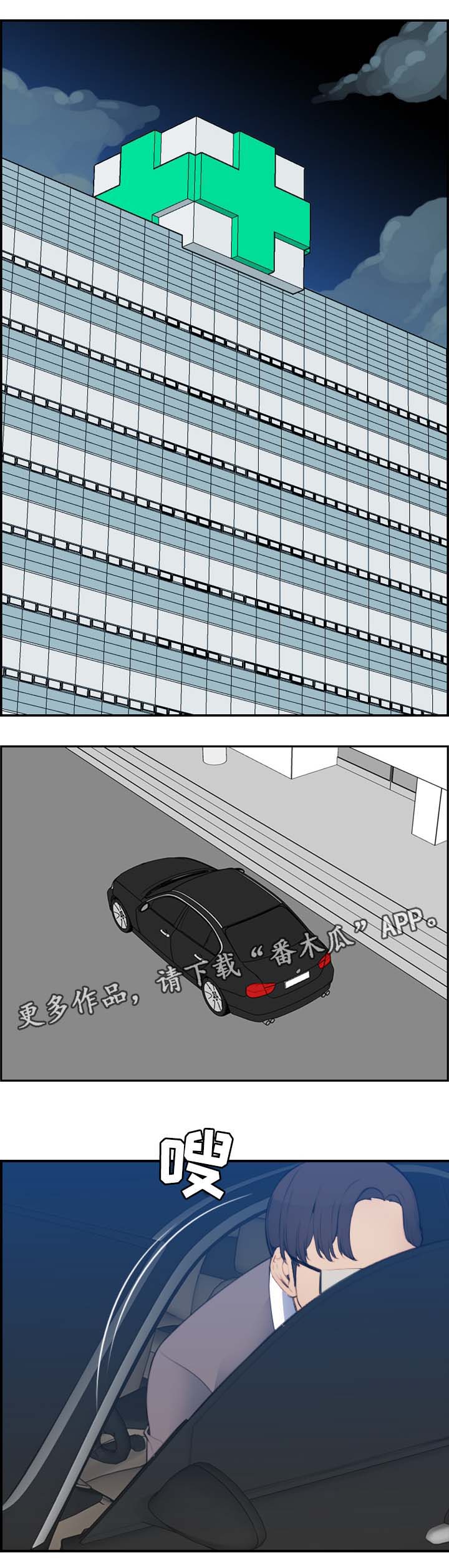 高龄生漫画,第34章：不速之客1图