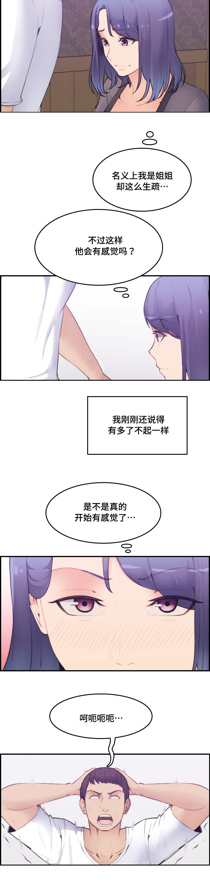 高龄生漫画,第25章：做梦3图