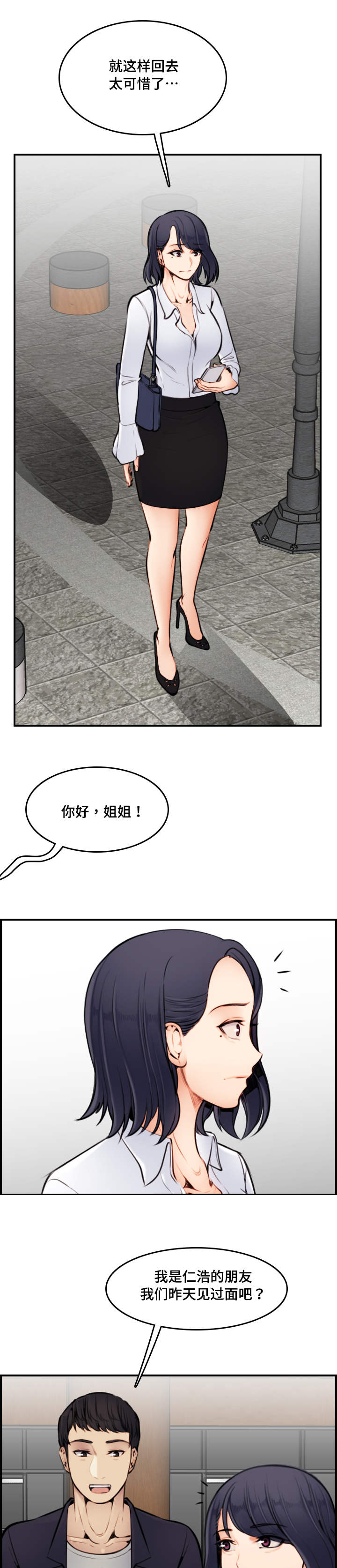 高龄生漫画,第7章：享受1图