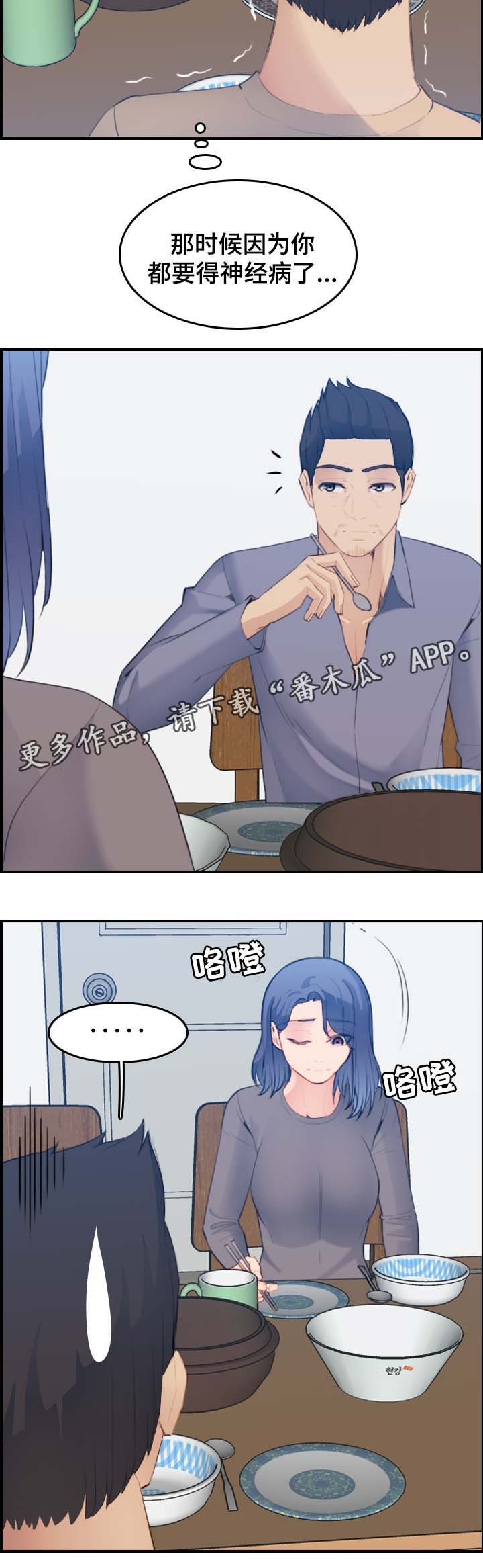 高龄生漫画,第36章：内疚1图