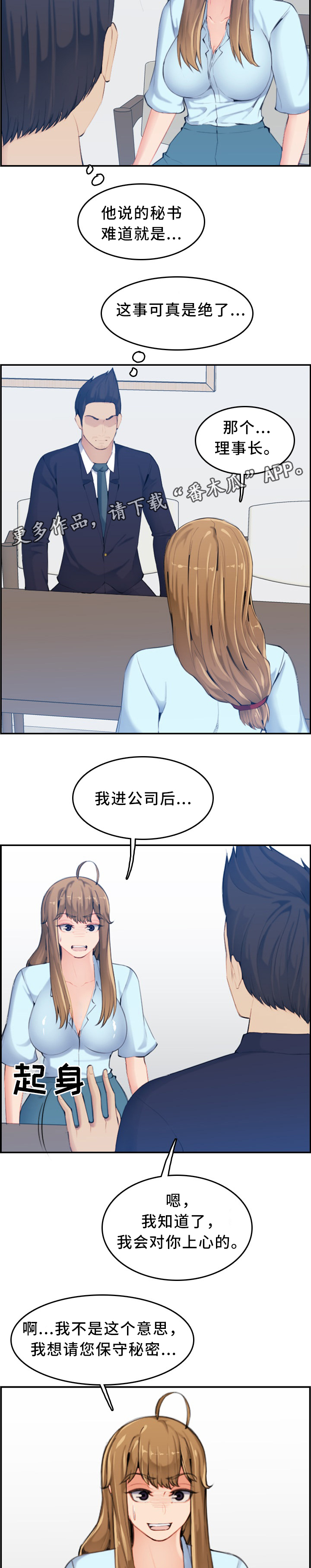 高龄生漫画,第55章：保密3图