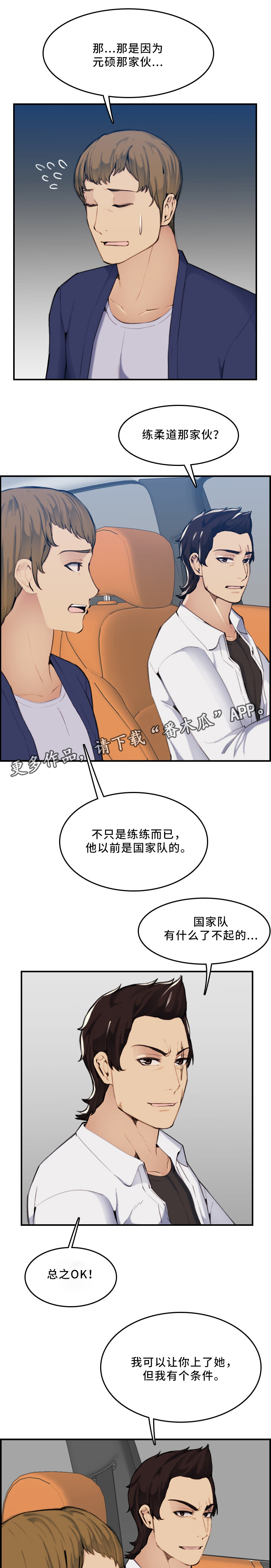 高龄生漫画,第56章：家庭关系3图