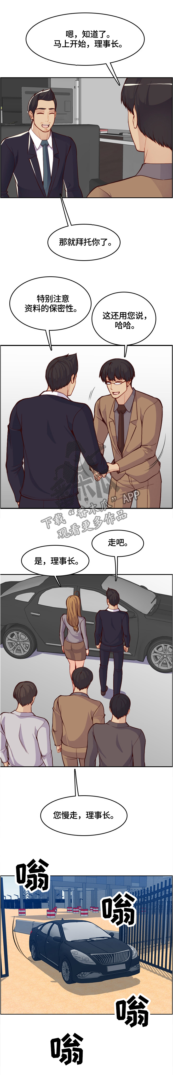 高龄病逝属不属于喜丧漫画,第78章：窃听3图