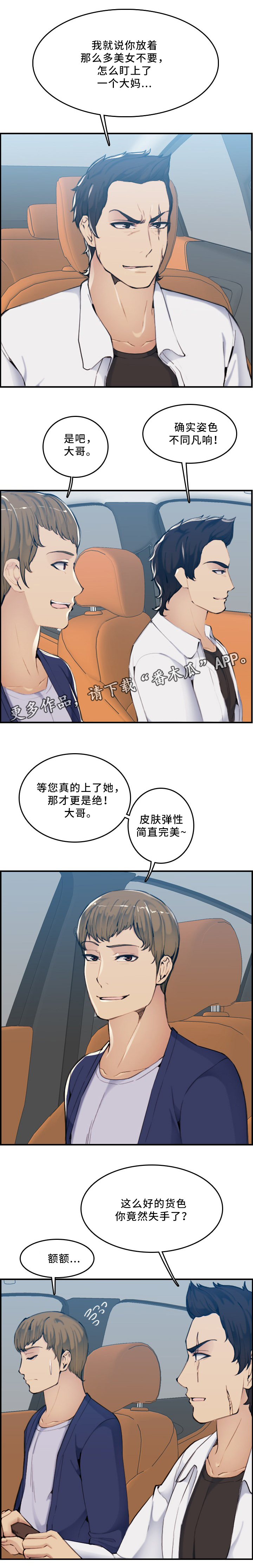 高龄生漫画,第56章：家庭关系2图