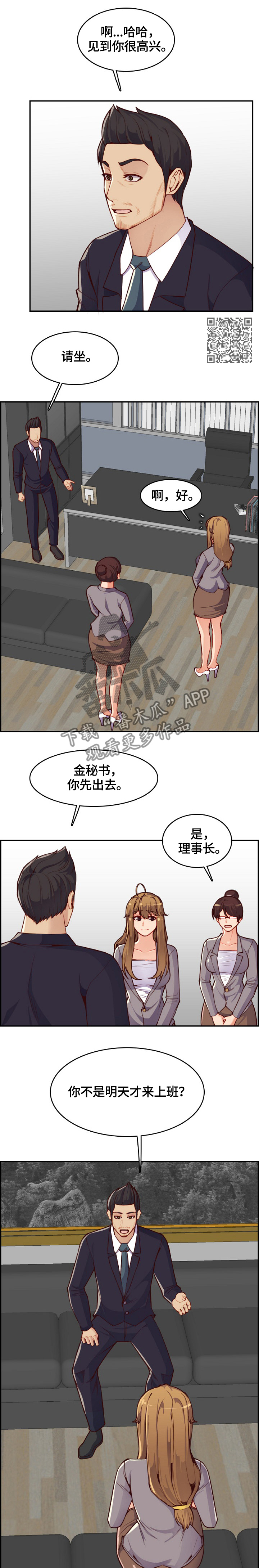 高龄生漫画,第68章：亲自指导1图