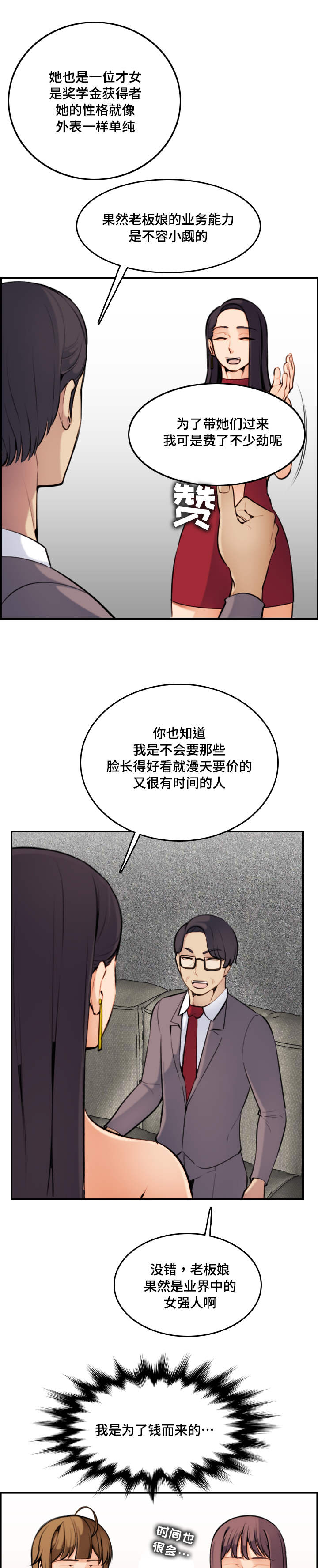 高龄生子的女人漫画,第8章：单纯4图