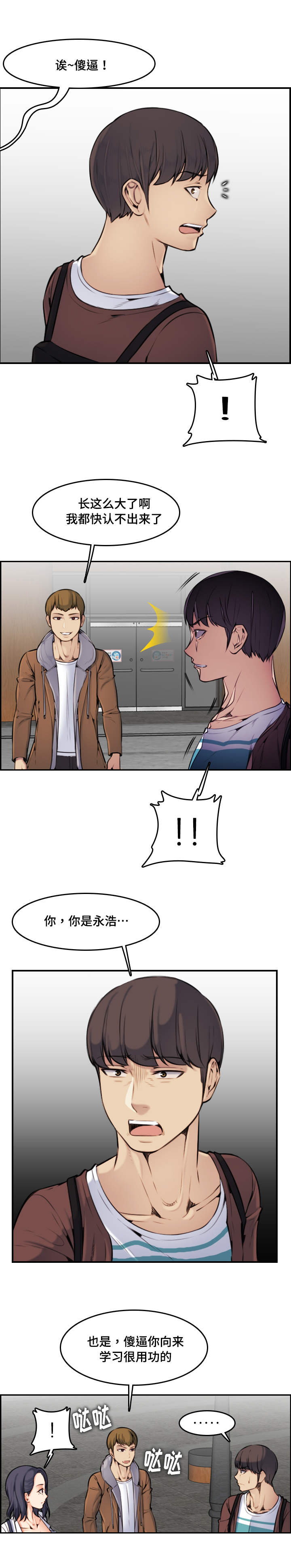 高龄生子十大女星漫画,第5章：机会2图