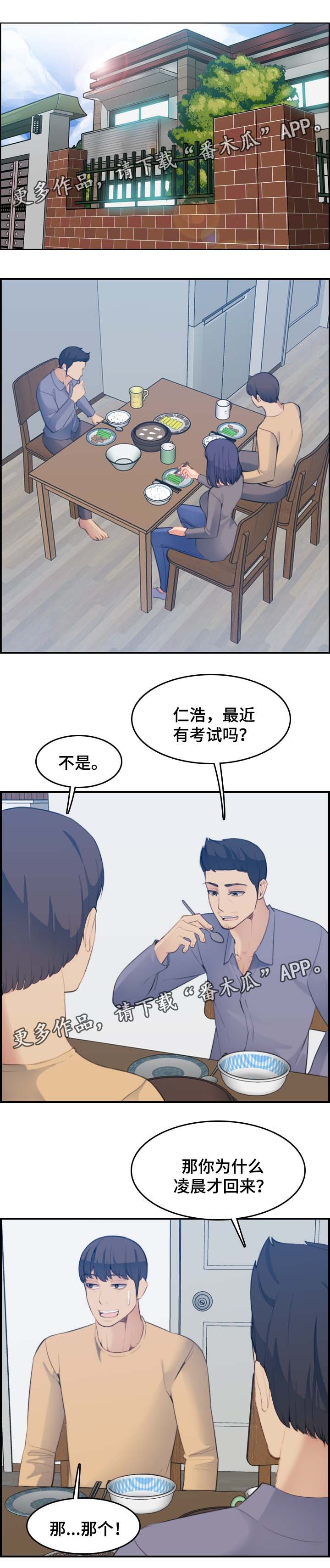 高龄生漫画,第36章：内疚4图