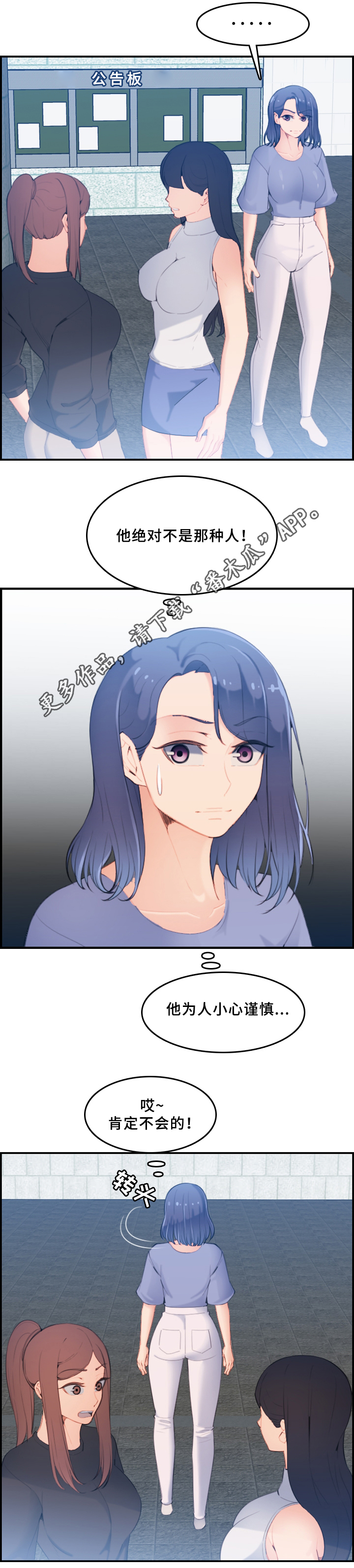 高龄生漫画,第37章：传言3图