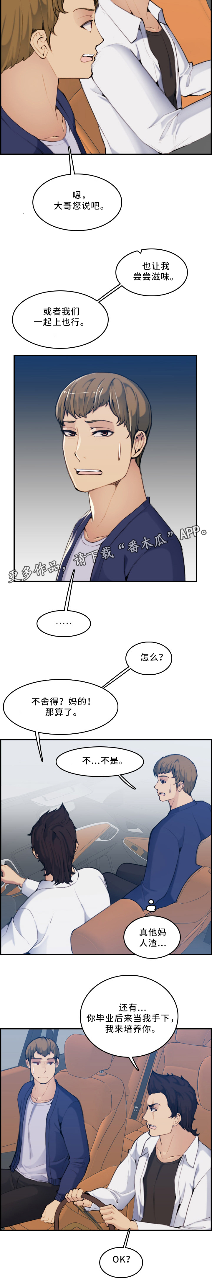高龄生漫画,第56章：家庭关系4图