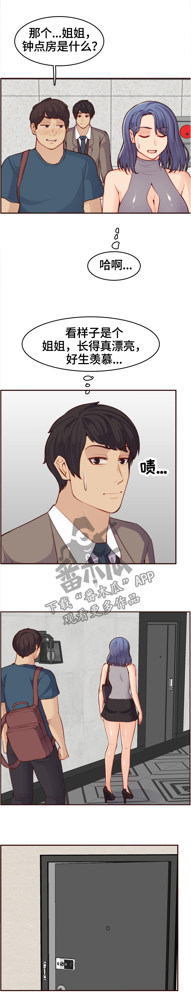 高龄生活补贴标准漫画,第92章：第一次来2图