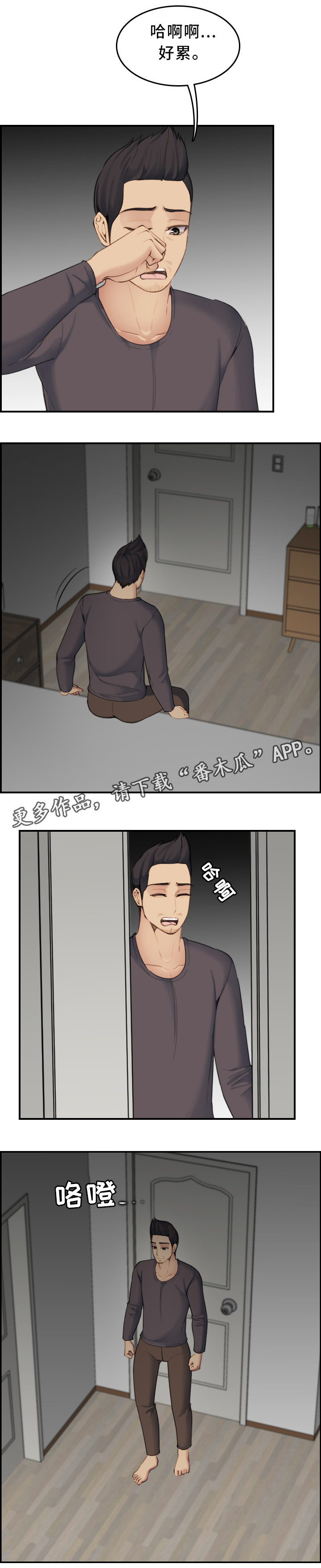 高龄补贴漫画,第50章：担心2图