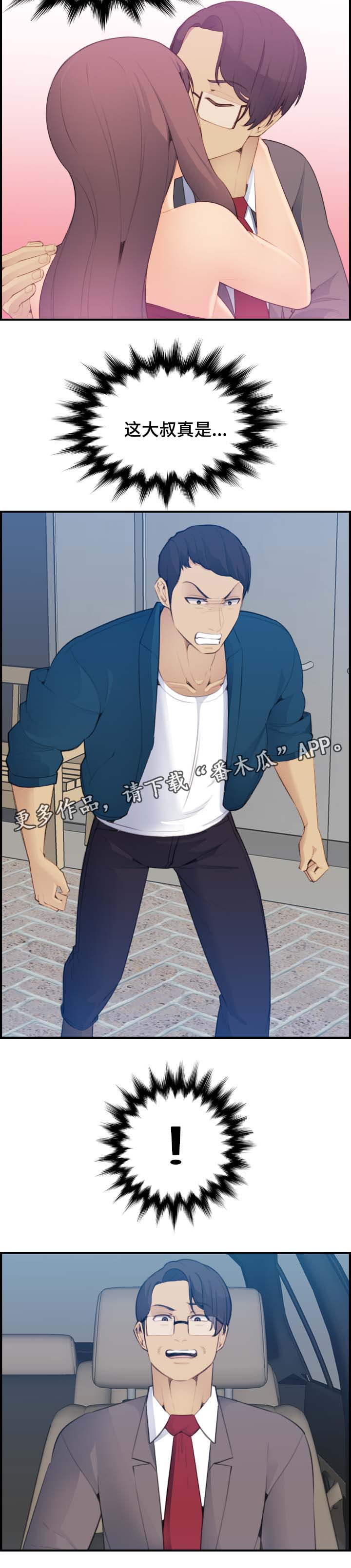 高龄生二胎老大断绝关系漫画,第28章：偷窥2图