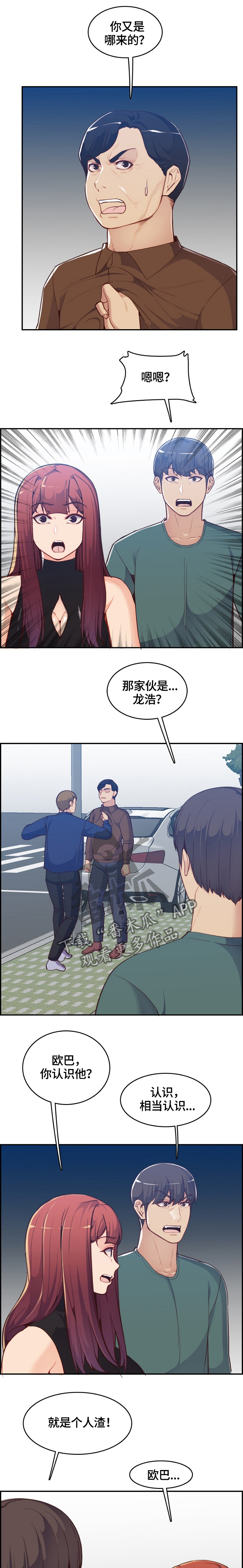 高龄补贴漫画,第63章：就是他!3图