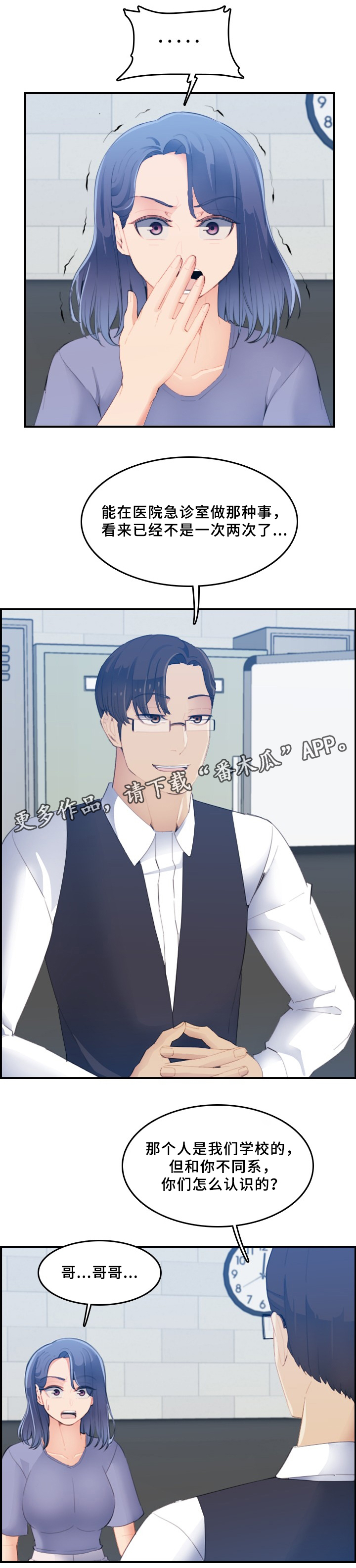 高龄生日祝寿词漫画,第40章：威胁4图