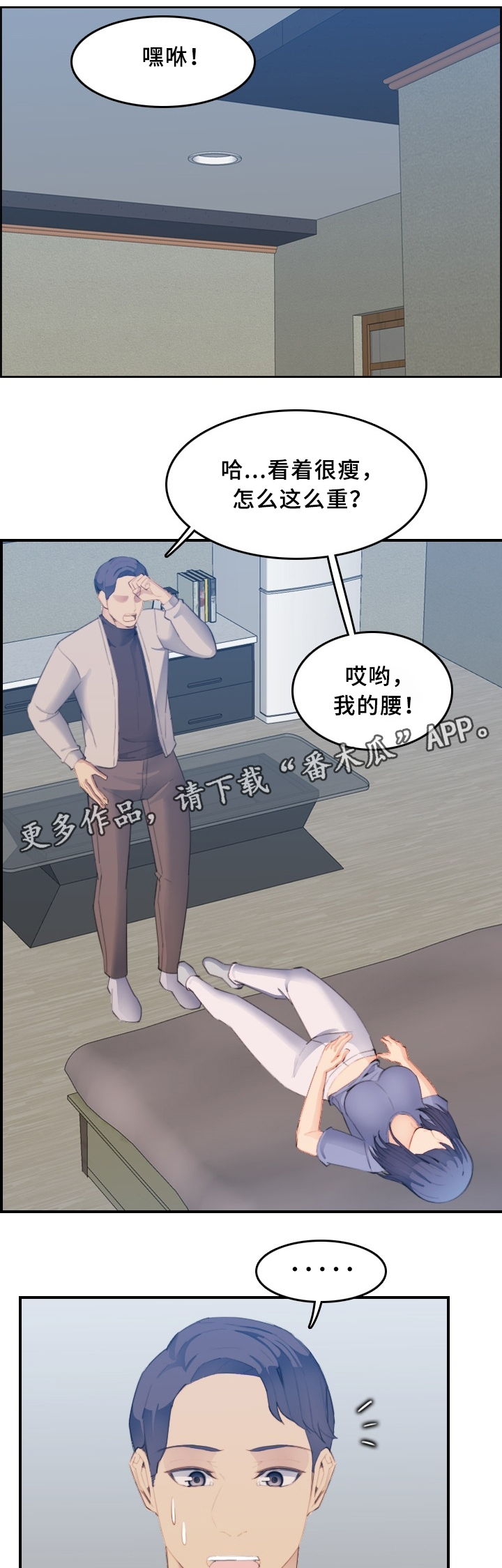 高龄补贴漫画,第45章：刺激1图