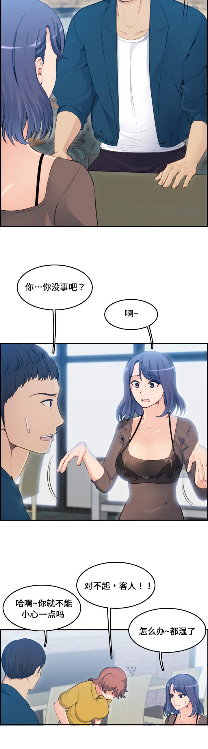 高龄生漫画,第20章：洗澡5图