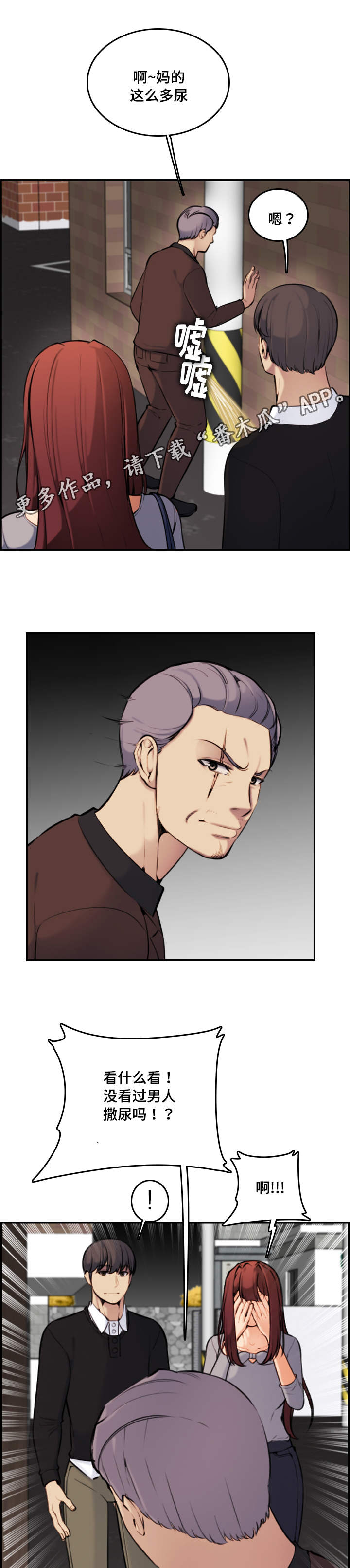 高龄生产的孩子智商如何漫画,第11章：传闻5图