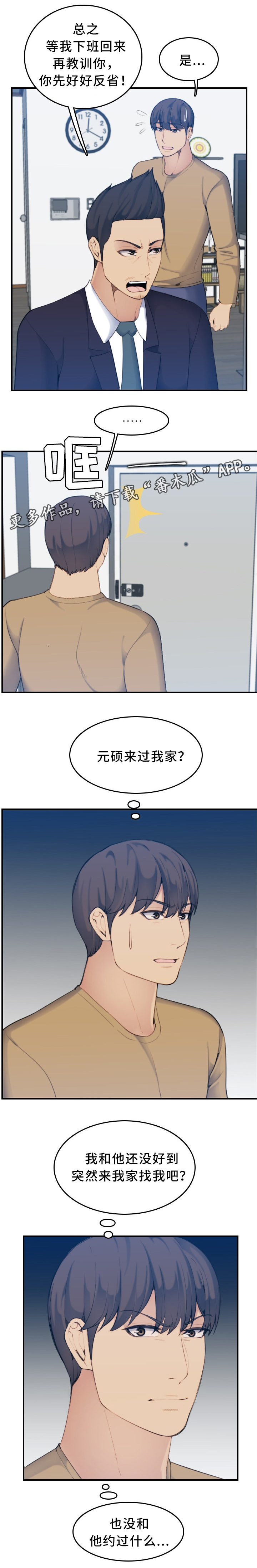 高龄生漫画,第52章：质问3图