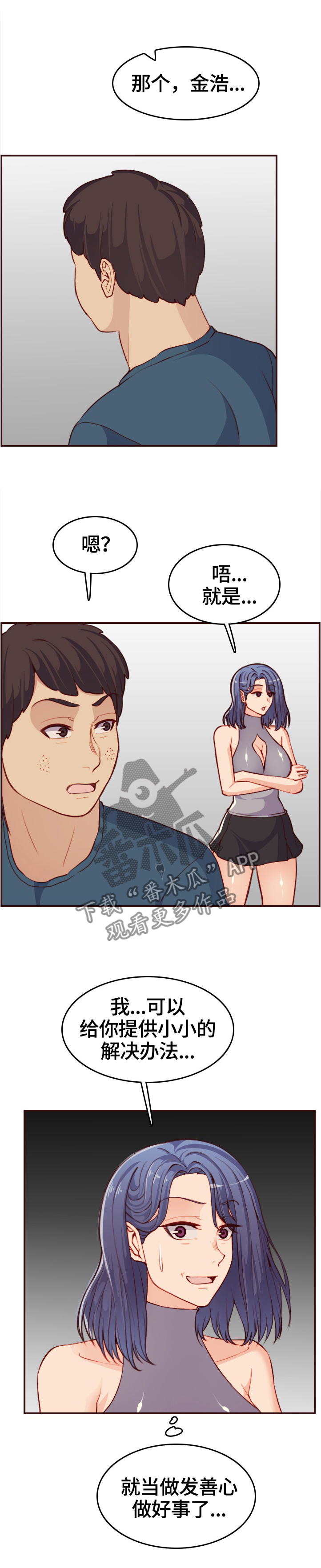 高龄生漫画,第92章：第一次来3图