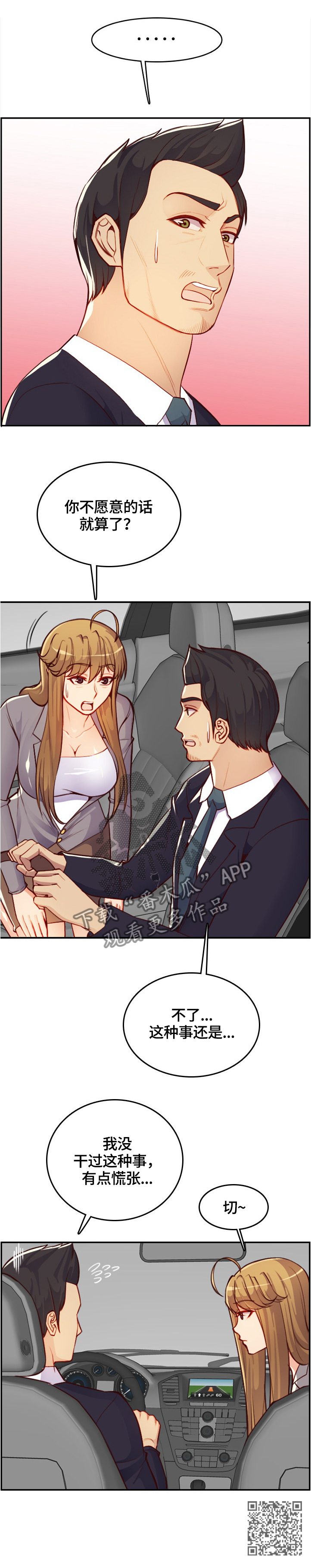 高龄生漫画,第77章：密谋4图