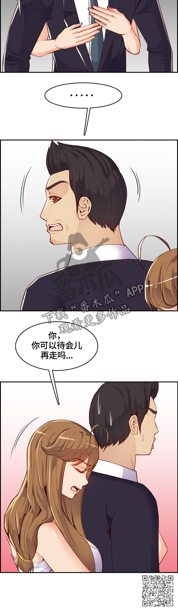 高龄生漫画,第73章：可以再待会吗5图